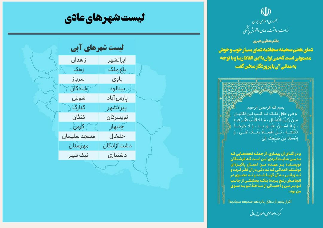 ۵۸ شهر کشور از وضعیت قرمز خارج شدند