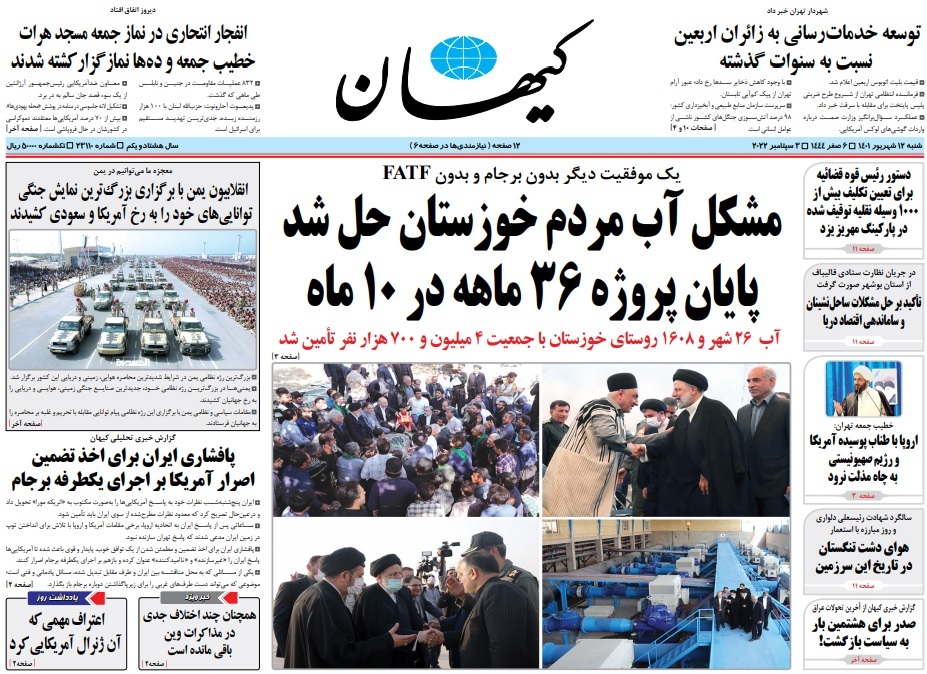 صفحه نخست روزنامه&zwnj;ها - شنبه ۱۲ شهریور