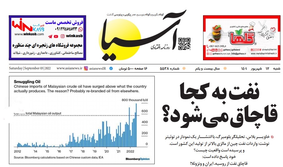 صفحه نخست روزنامه&zwnj;ها - شنبه ۱۲ شهریور