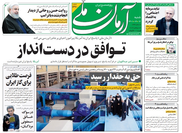 صفحه نخست روزنامه&zwnj;ها - شنبه ۱۲ شهریور