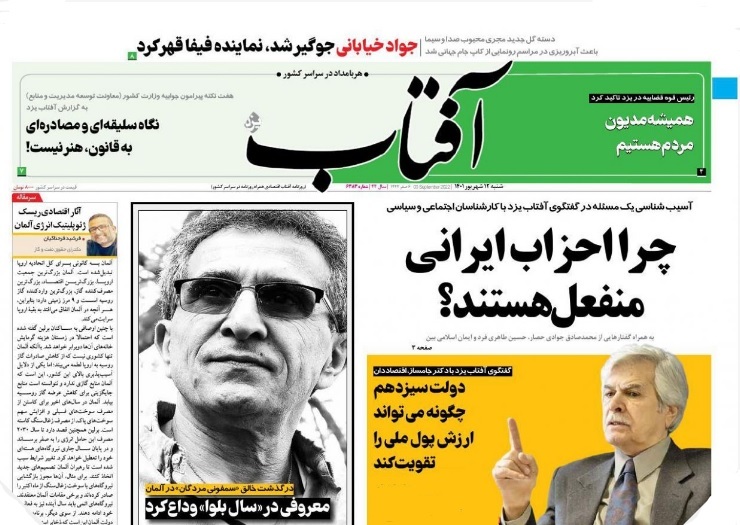 صفحه نخست روزنامه&zwnj;ها - شنبه ۱۲ شهریور