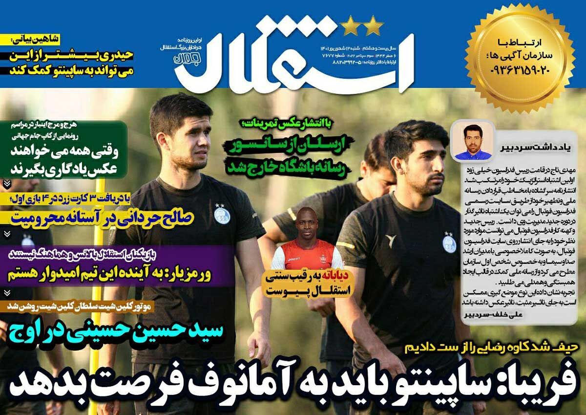 استقلال جوان