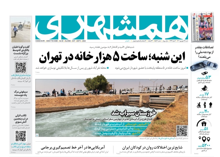 صفحه نخست روزنامه&zwnj;ها - شنبه ۱۲ شهریور