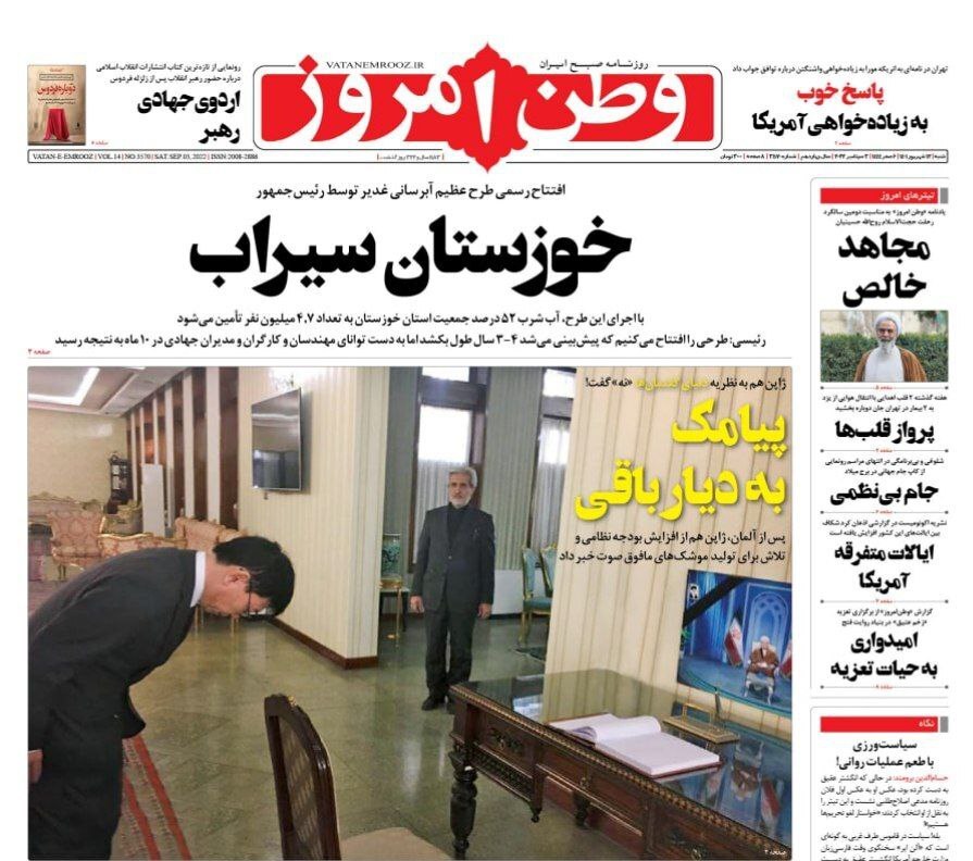 صفحه نخست روزنامه&zwnj;ها - شنبه ۱۲ شهریور
