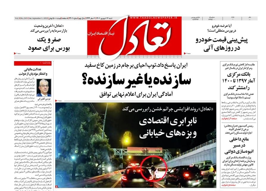 صفحه نخست روزنامه&zwnj;ها - شنبه ۱۲ شهریور