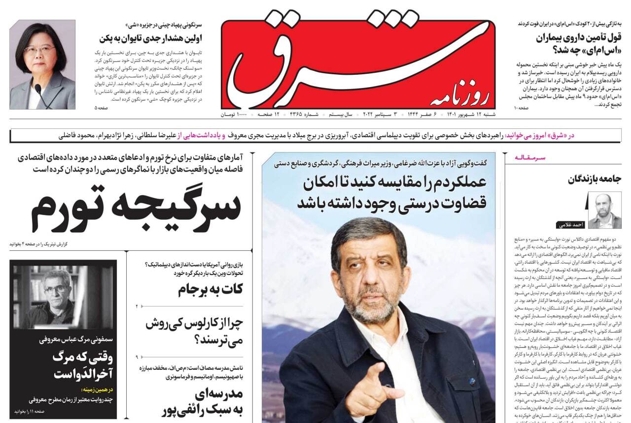 صفحه نخست روزنامه&zwnj;ها - شنبه ۱۲ شهریور