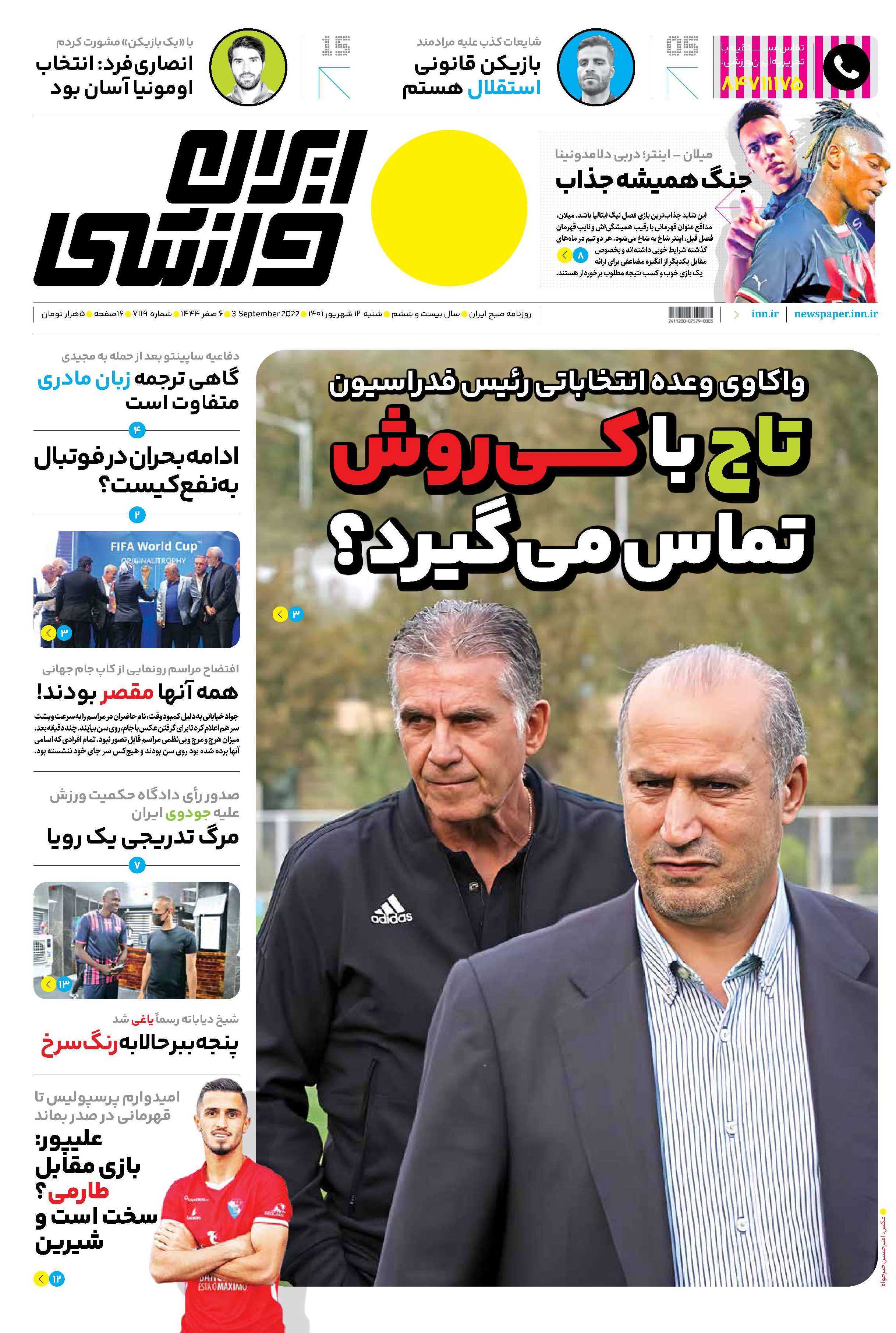 ایران ورزشی