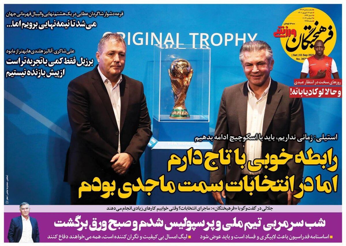فرهیختگان ورزشی