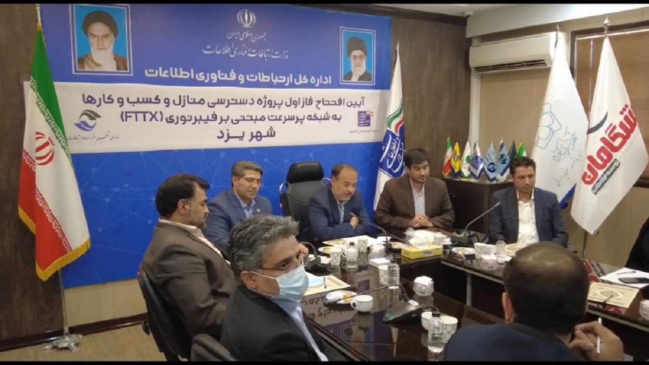 همتی دیگر از پیشگامان/ سرعت اینترنت در یزد افزایش یافت