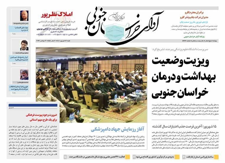 روزنامه آوای خراسان جنوبی