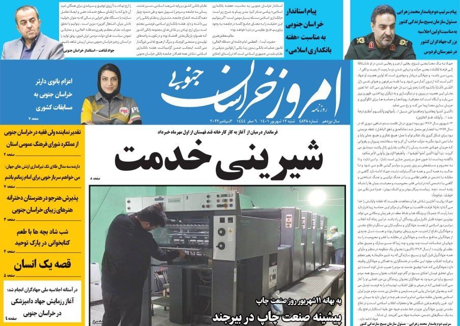 روزنامه امروز خراسان جنوبی