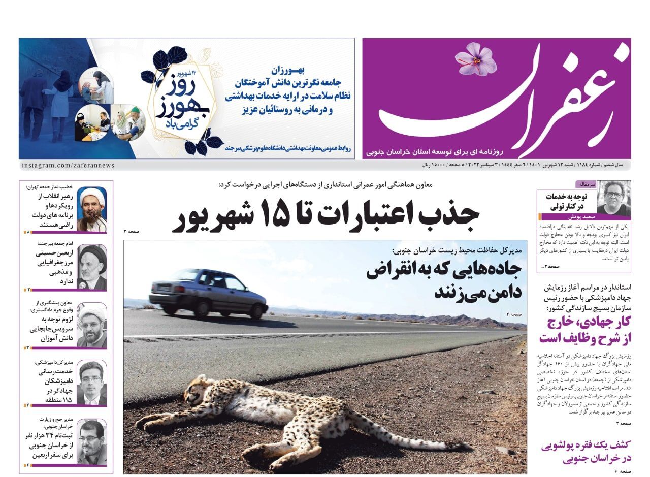 روزنامه زعفران
