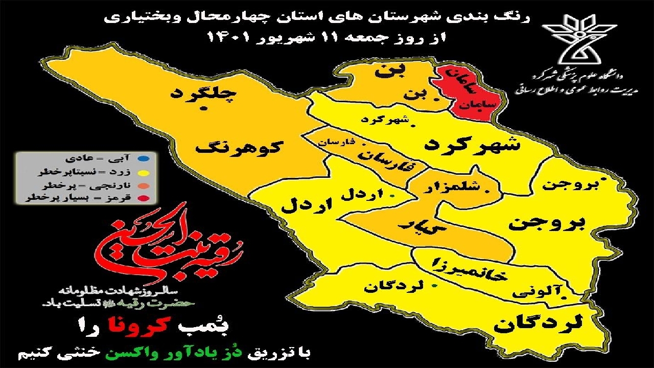 تداوم وضعیت قرمز کرونایی در شهرستان سامان
