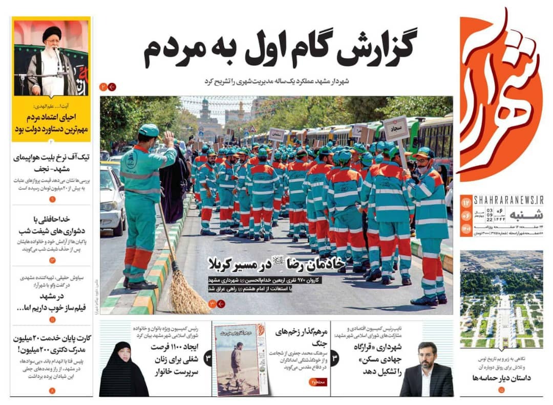 صفحه نخست روزنامه&zwnj;های خراسان رضوی - شنبه ۱۲ شهریور