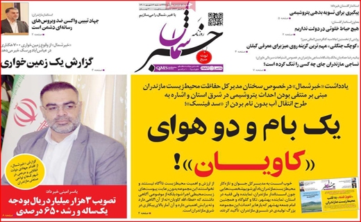 خبر شمال