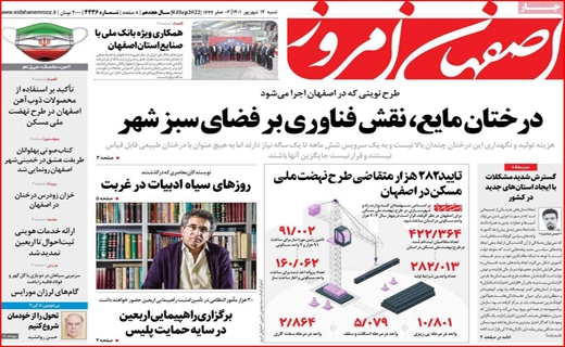 اصفهان امروز