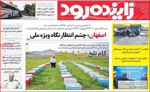 زاینده رود