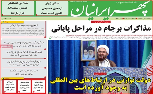 سپهر ایرانیان