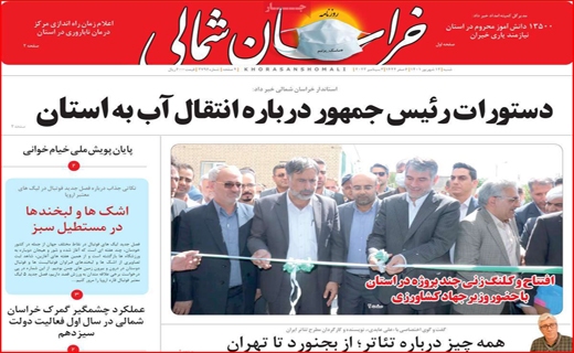 خراسان شمالی