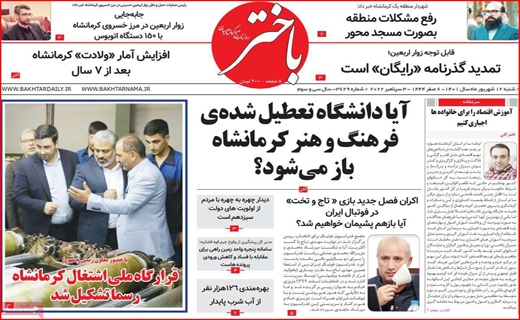باختر