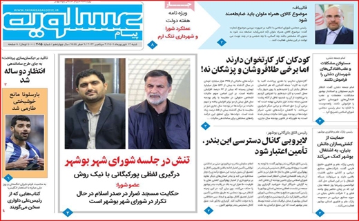 پیام عسلویه