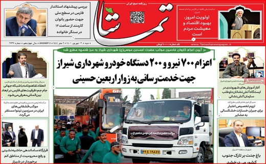 تماشا