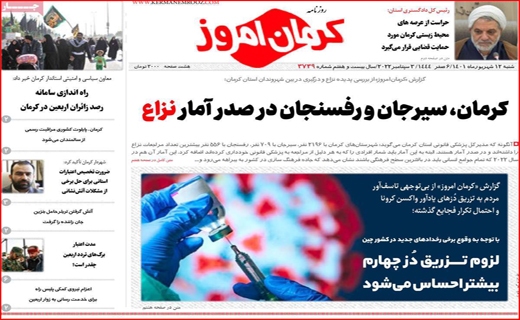 کرمان امروز