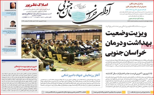 اوای خراسان جنوبی
