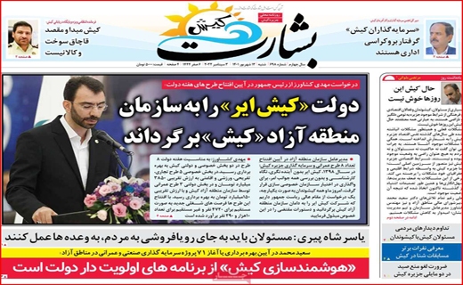بشارت کیش