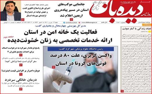 دیده بان