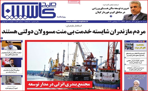 صبح کاسپین