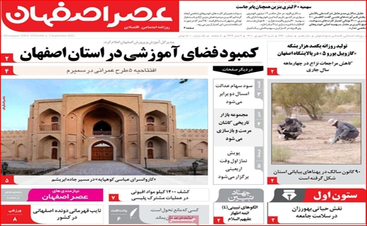 عصر اصفهان