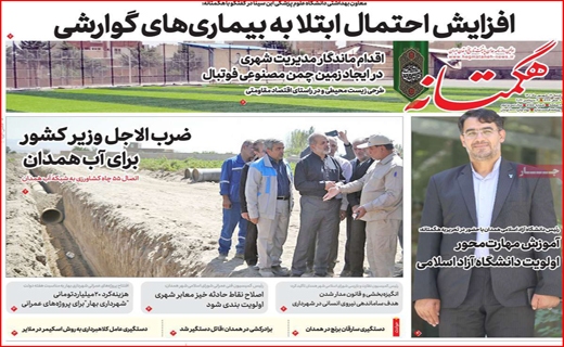 هگمتانه