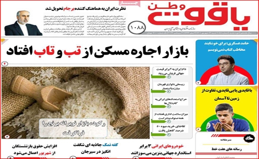 یاقوت وطن