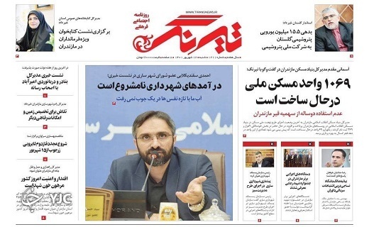 صفحه نخست روزنامه&zwnj;های مازندران &ndash; شنبه ۱۲ شهریور