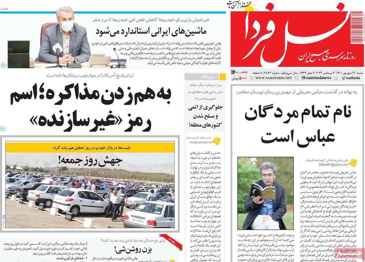 صفحه نخست روزنامه&zwnj;های اصفهان - شنبه ۱۲ شهریور