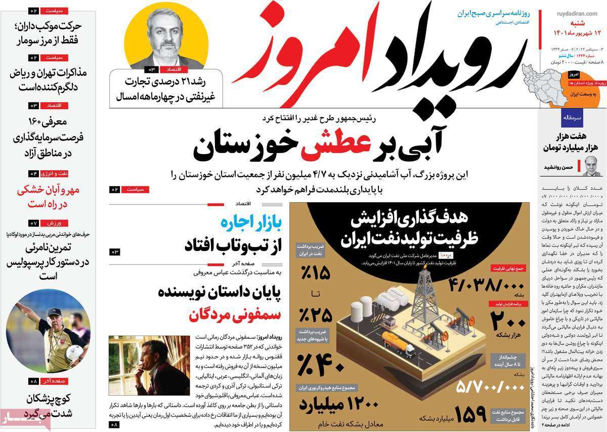 صفحه نخست روزنامه&zwnj;های اصفهان - شنبه ۱۲ شهریور