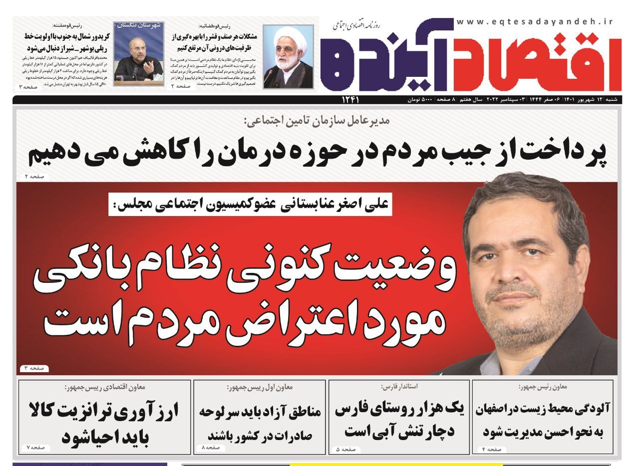 صفحه نخست روزنامه&zwnj;های اصفهان - شنبه ۱۲ شهریور