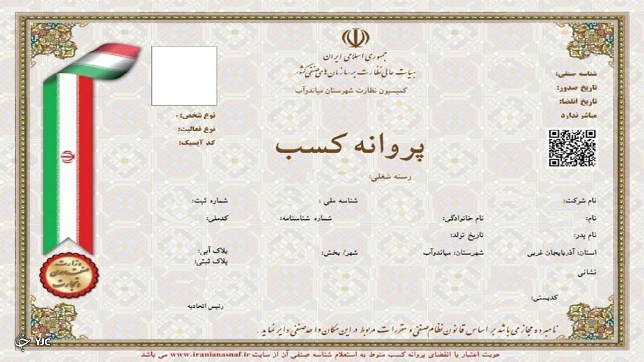 هزار و ۳۲۲ فقره پروانه کسب در مهاباد صادر شد