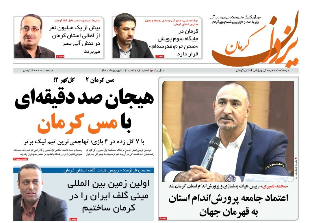 یزدان کرمان