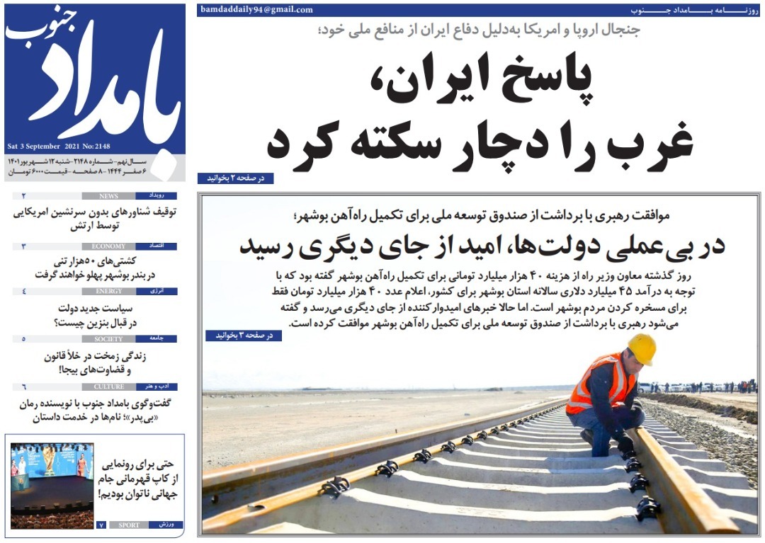 صفحه نخست روزنامه&zwnj;های بوشهر - شنبه ۱۲ شهریور