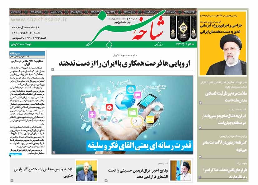 صفحه نخست روزنامه&zwnj;های قم _ شنبه ۱۲ شهریور ماه