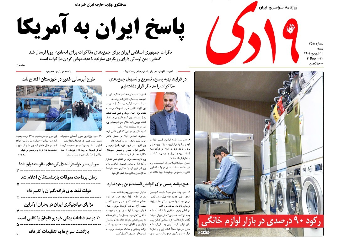 صفحه نخست روزنامه&zwnj;های قم _ شنبه ۱۲ شهریور ماه