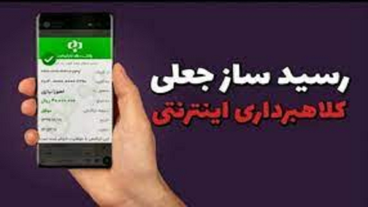 رسیدساز جعلی در همدان دستگیر شد