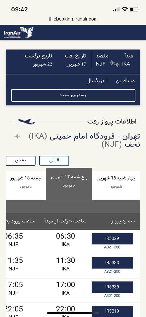 سایت شرکت&zwnj;های هواپیمایی خالی از بلیت&zwnj;های نرخ مصوب