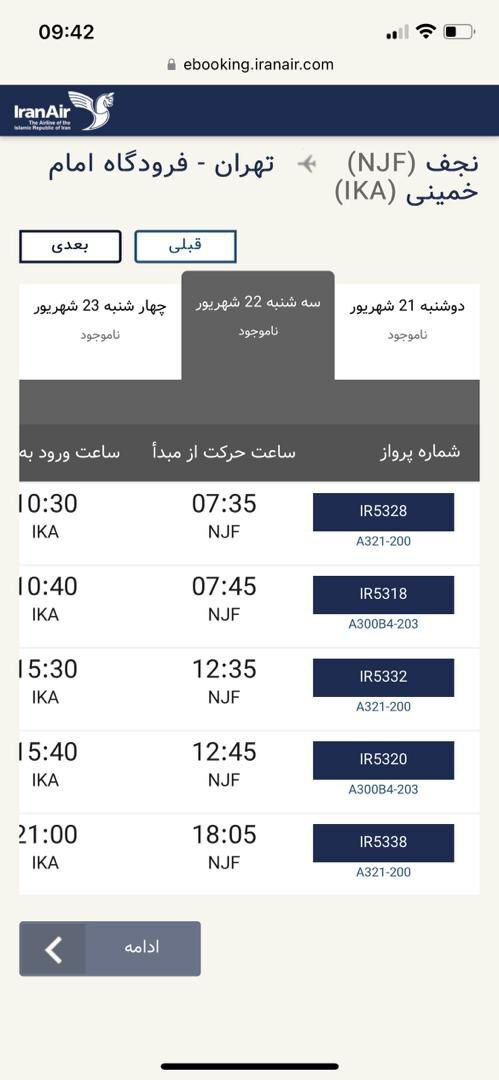 سایت شرکت&zwnj;های هواپیمایی خالی از بلیت&zwnj;های نرخ مصوب
