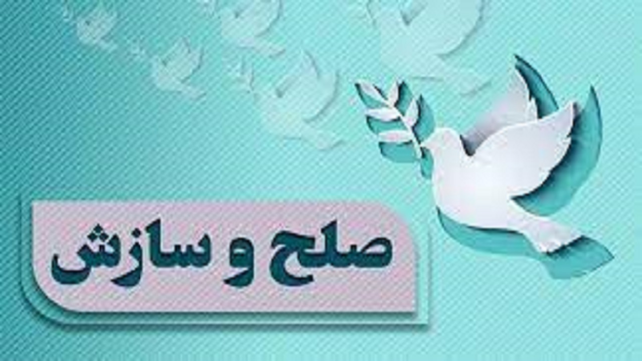 نزاع ۵ ساله یک طایفه در کوهین منجر به صلح و سازش شد
