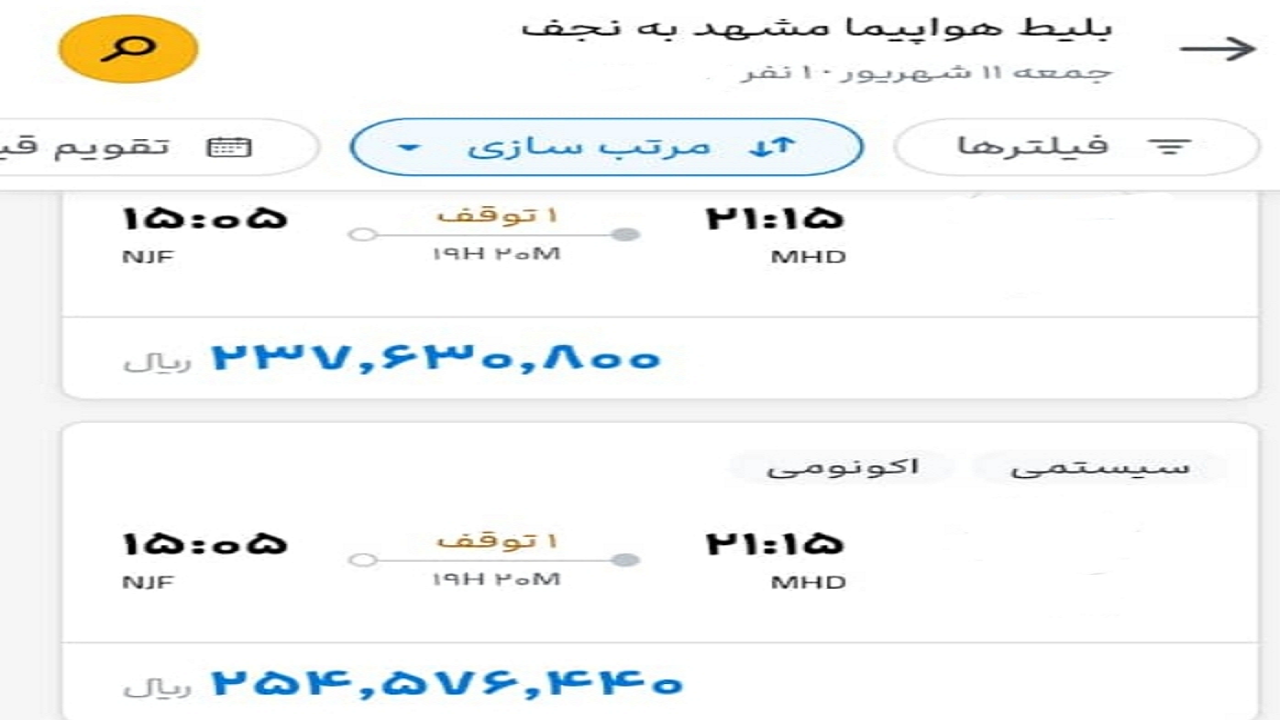 بلیت پرواز مشهد-نجف ۲۵ میلیون تومان شد!