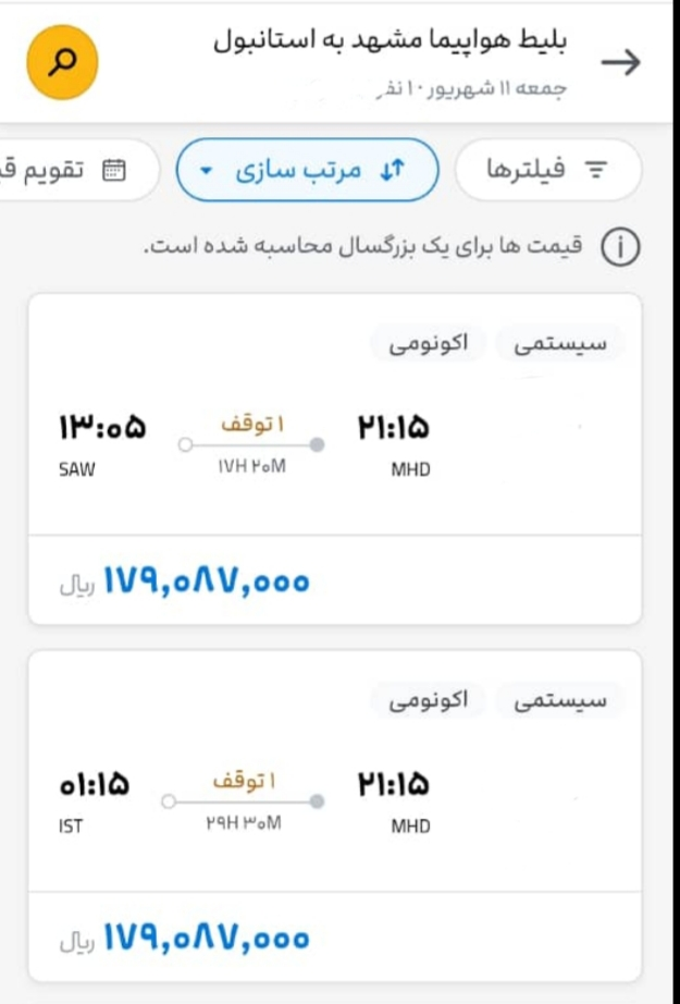 بلیت پرواز مشهد-نجف ۲۵ میلیون تومان شد