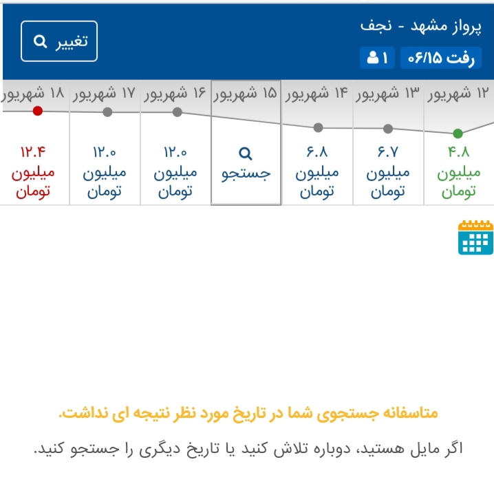 بلیت پرواز مشهد-نجف ۲۵ میلیون تومان شد